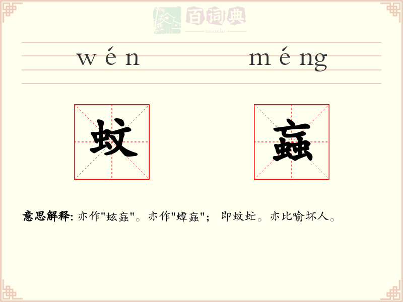 蚊蝱