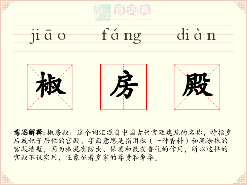 椒房殿