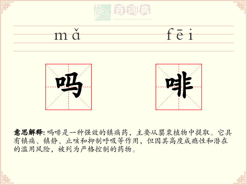 吗啡