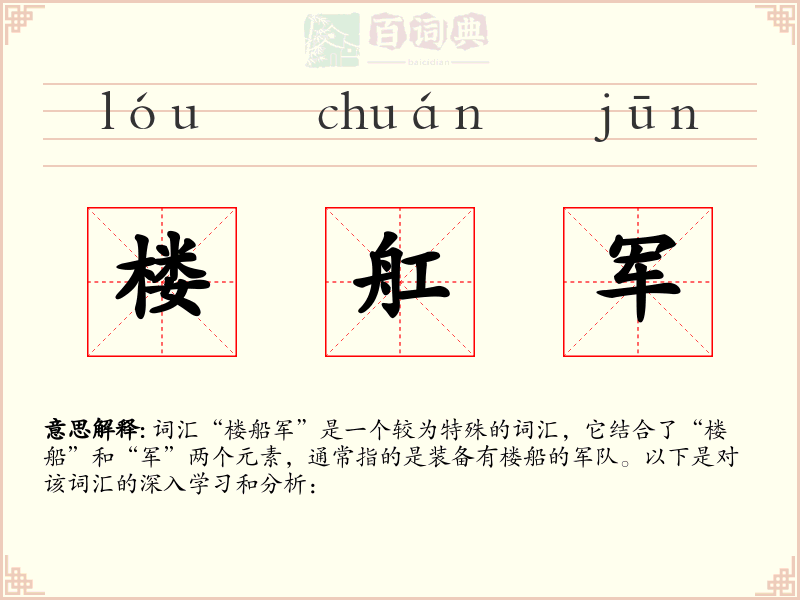 楼舡军
