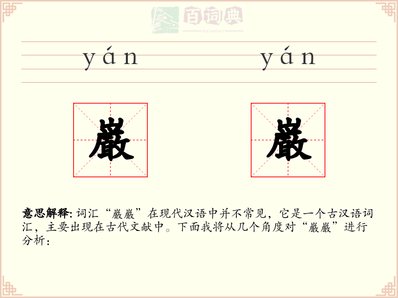 巌巌