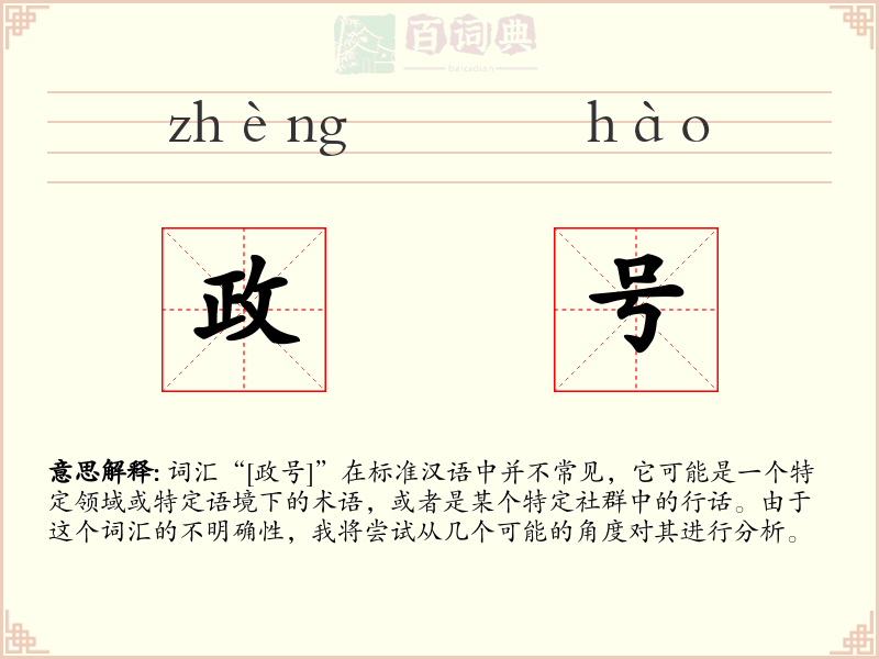 政号