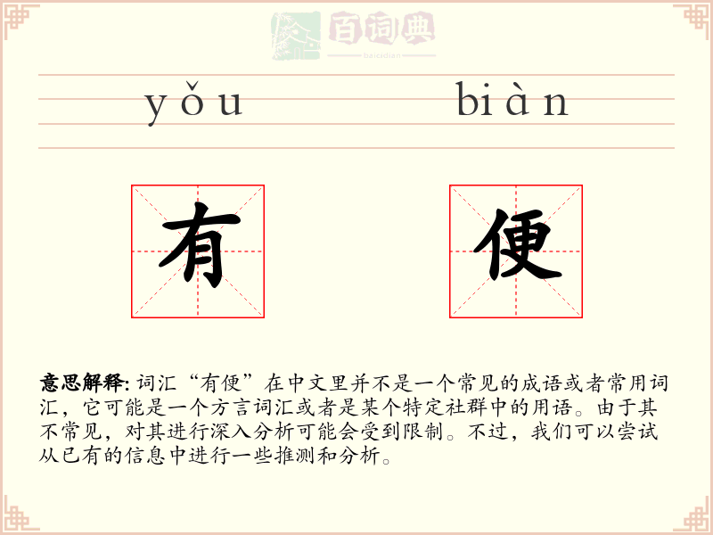 有便