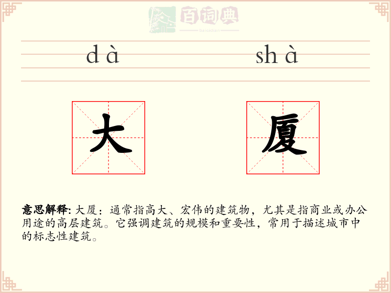 大厦