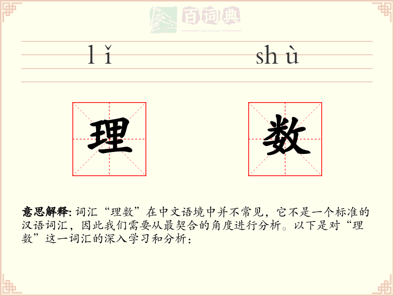 理数