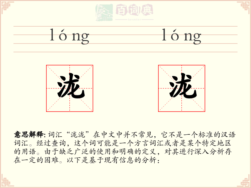 泷泷
