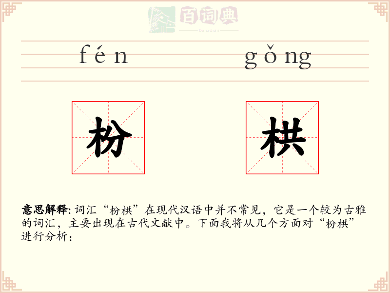 枌栱