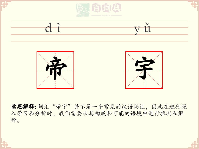 帝宇