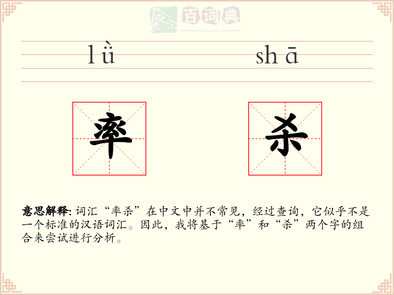 率杀