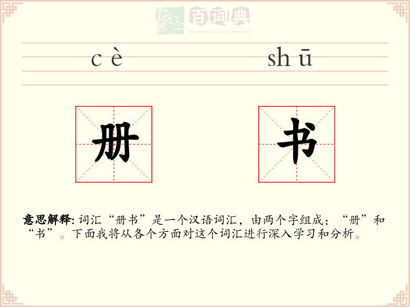 册书