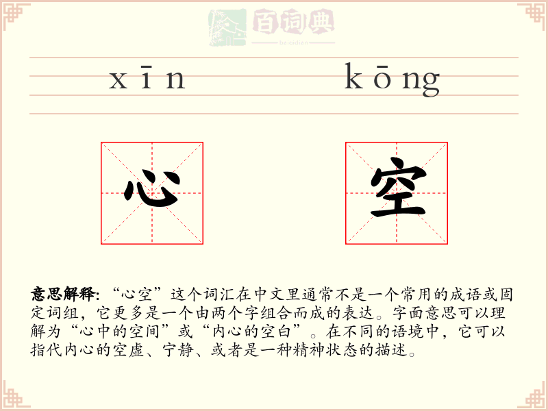 心空