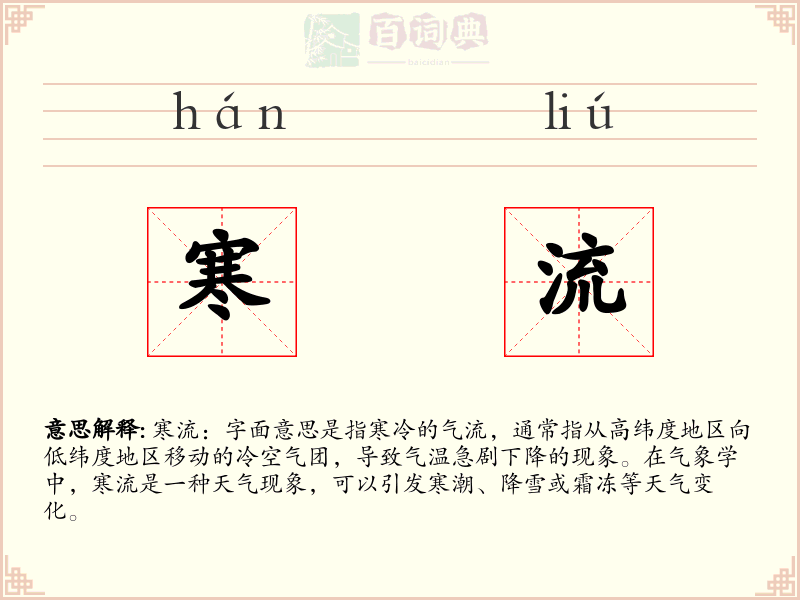 寒流