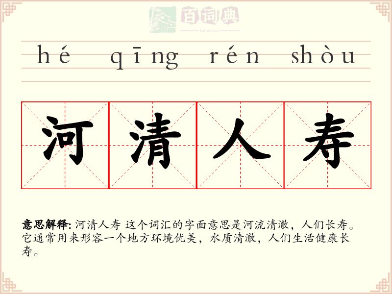 河清人寿