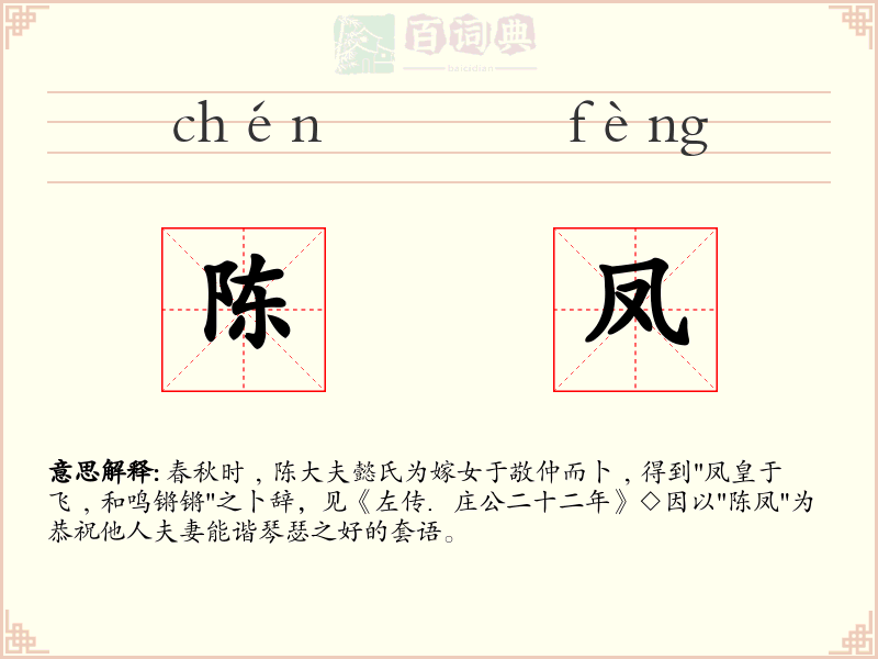 陈凤