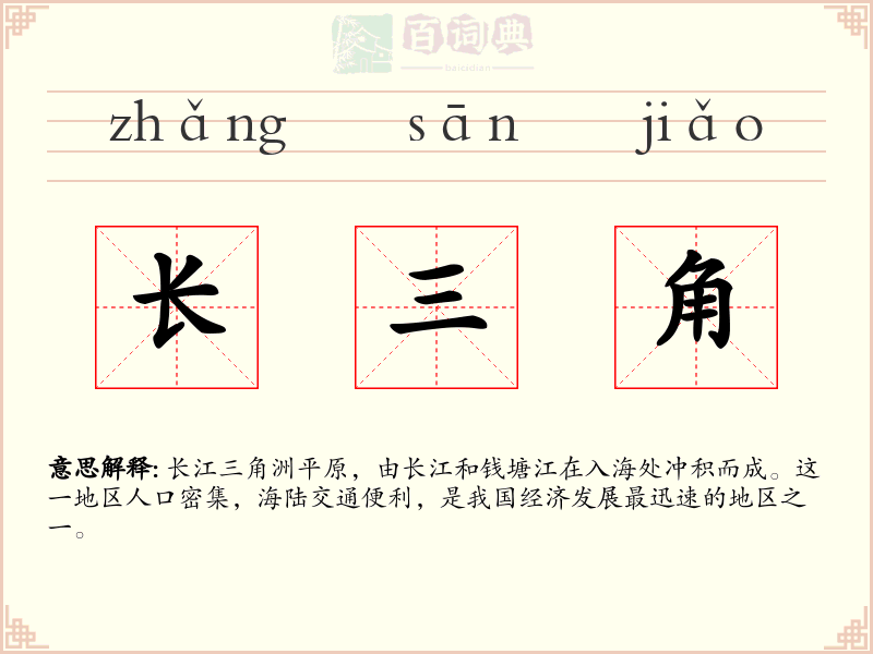 长三角