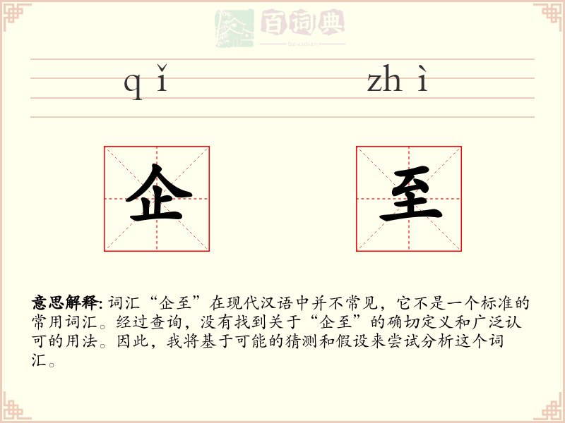 企至