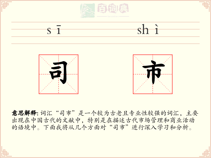 司市