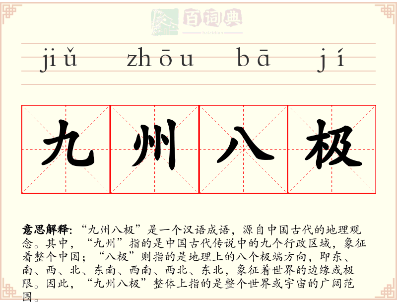 九州八极