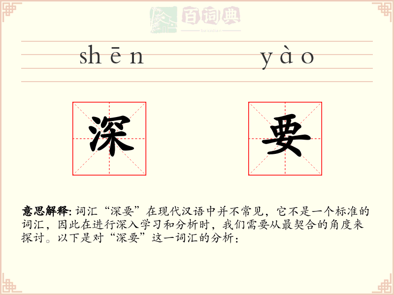深要