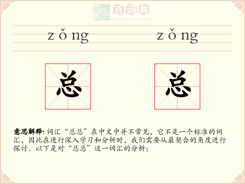 总总