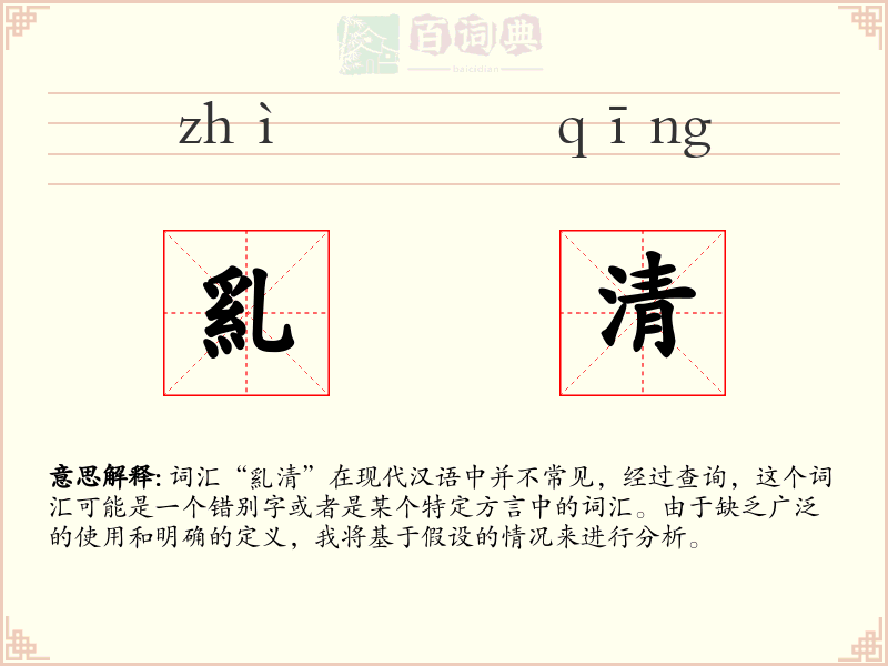 乿清