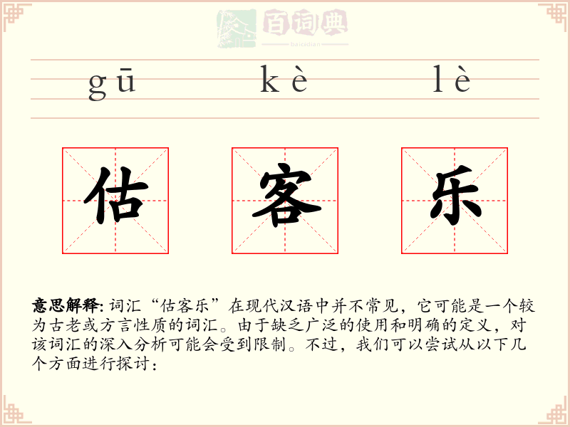 估客乐