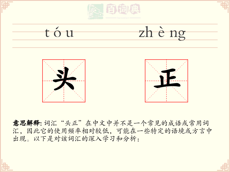 头正