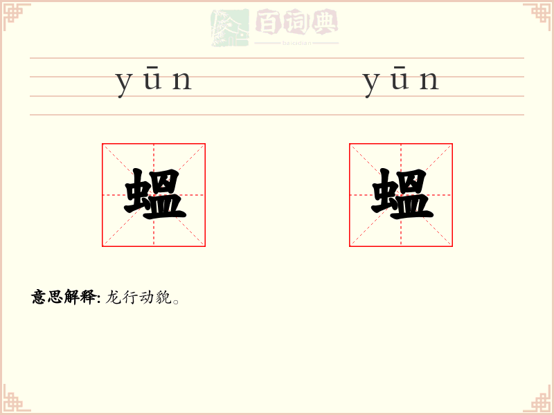 蝹蝹