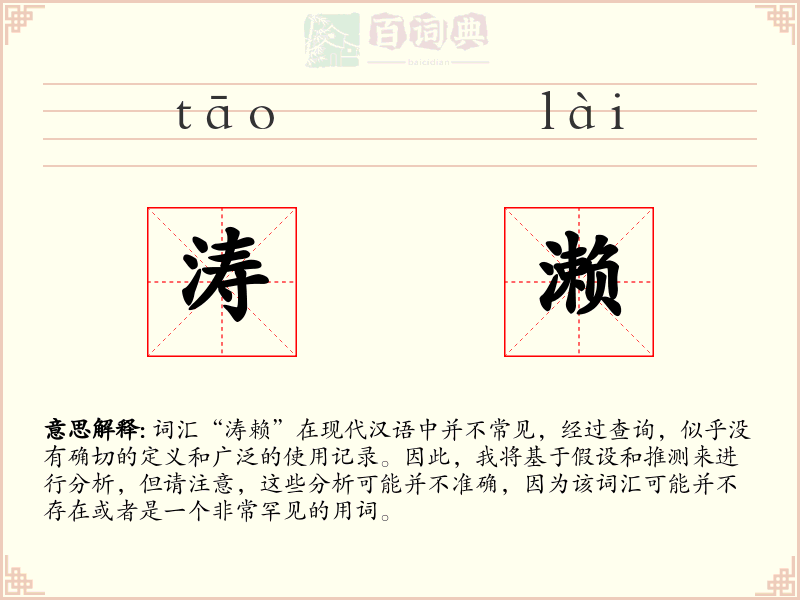 涛濑