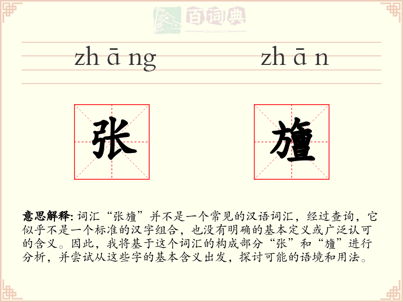 张旜