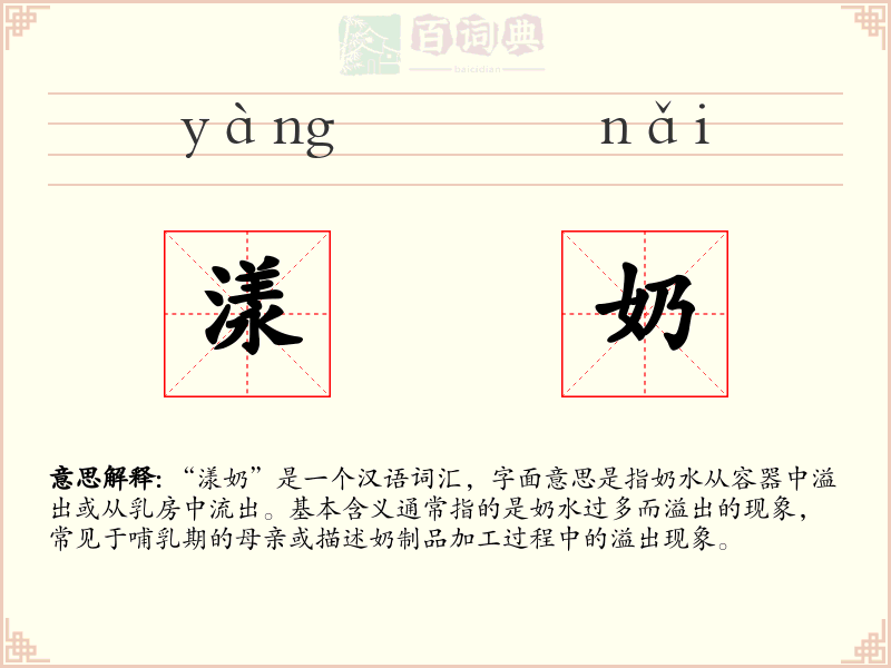 漾奶