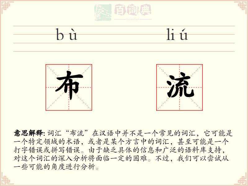 布流