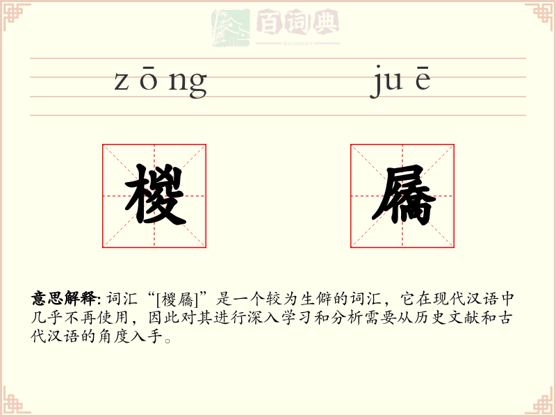 椶屩