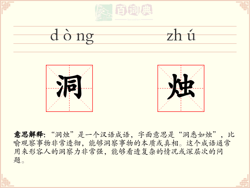 洞烛
