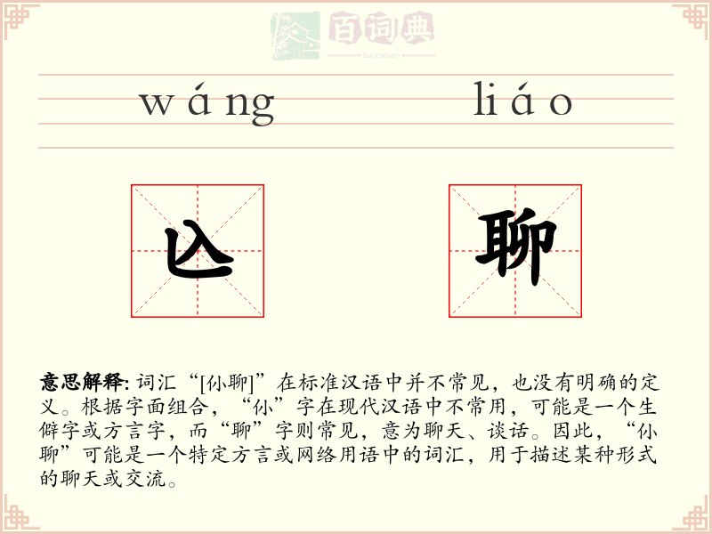 兦聊