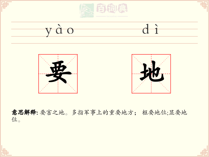 要地