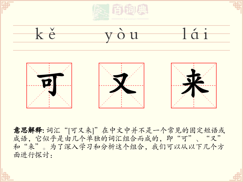 可又来