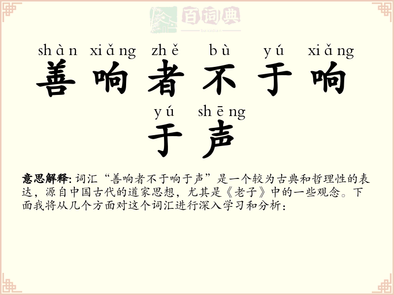 善响者不于响于声