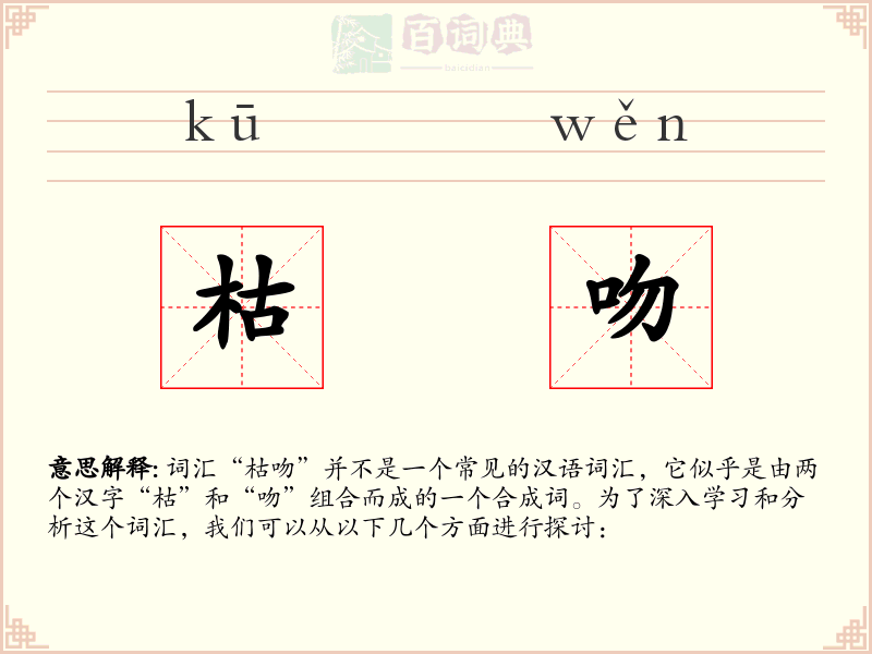 枯吻