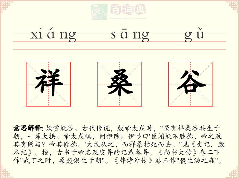 祥桑谷