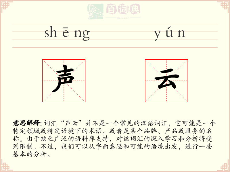 声云