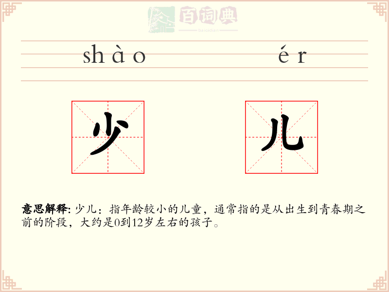少儿