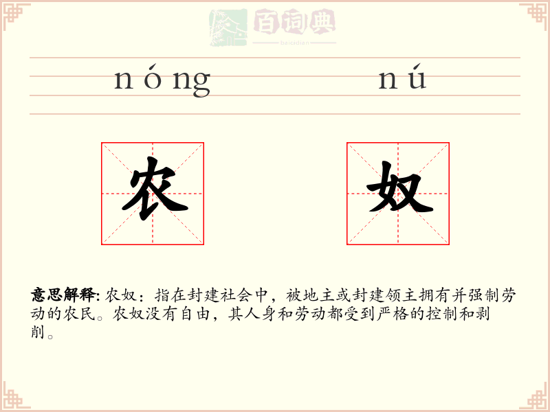农奴