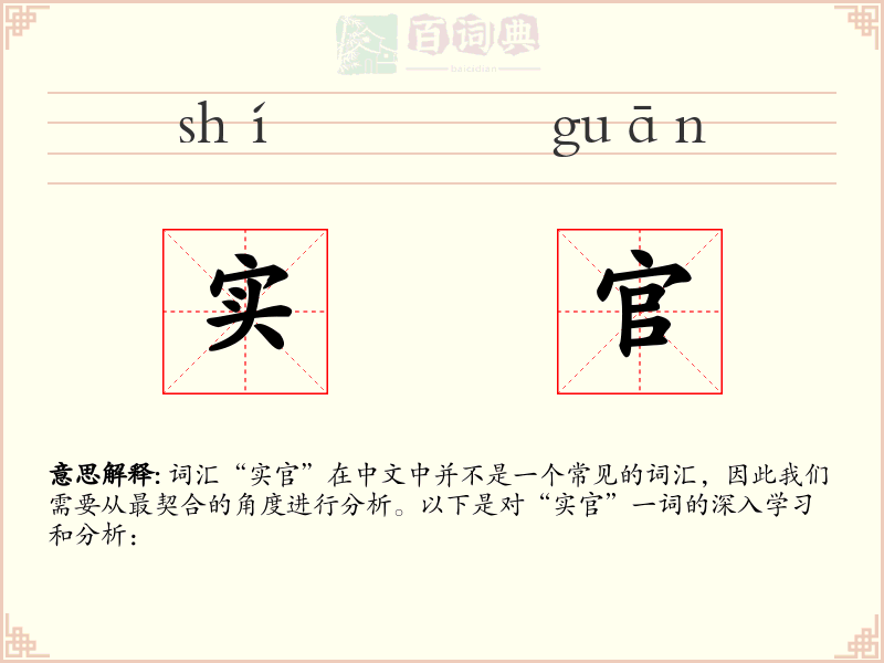 实官