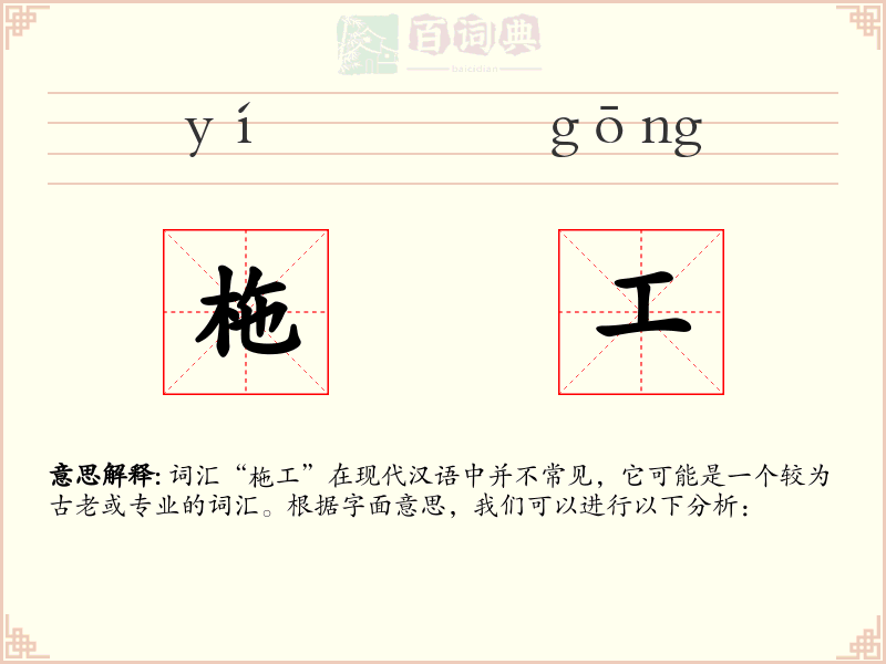 柂工