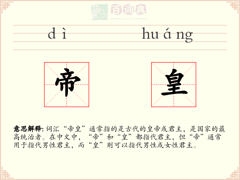 帝皇