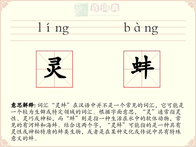 灵蚌