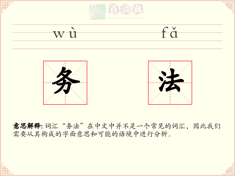 务法