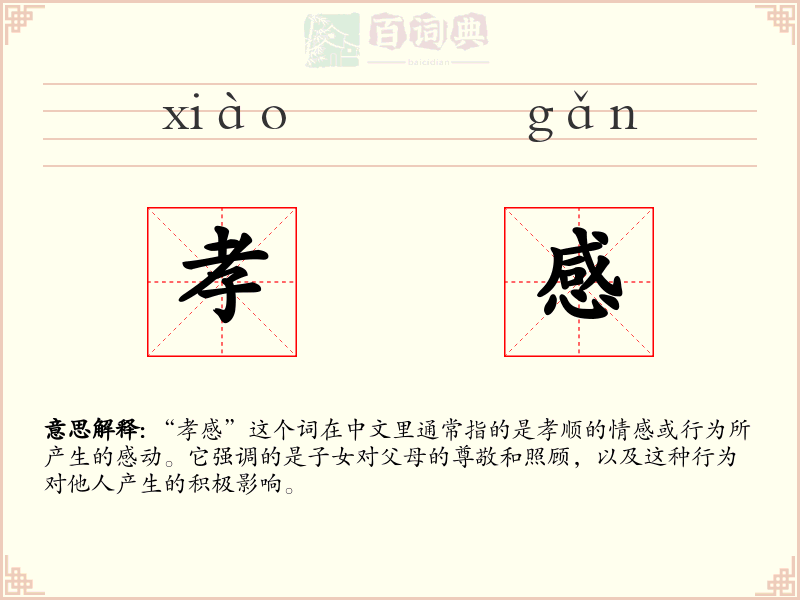 孝感