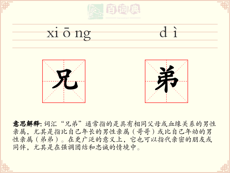 兄弟